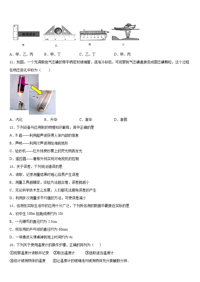 2023-2024学年山东省邹城市第六中学物理八上期末统考模拟试题含答案03