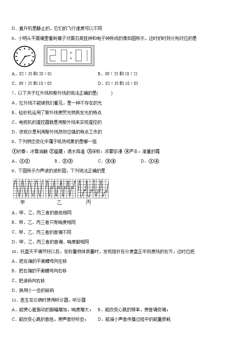 2023-2024学年山东省重点中学八上物理期末经典试题含答案第2页