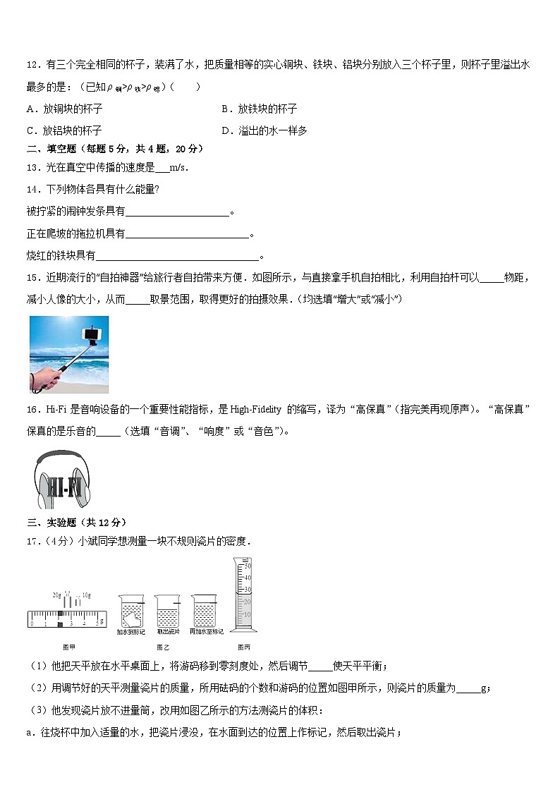 2023-2024学年山东省重点中学八上物理期末经典试题含答案第3页