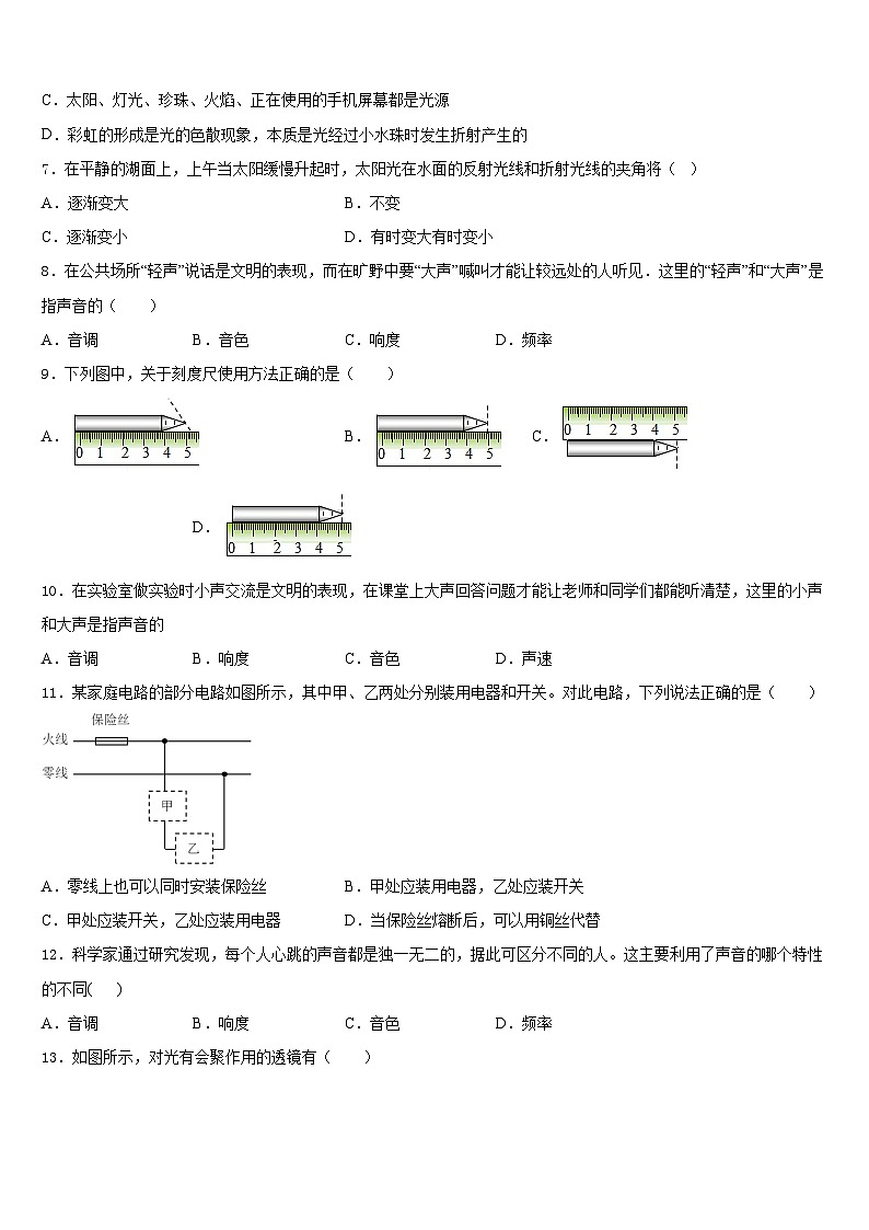 2023-2024学年山东青岛城阳区五校联考物理八年级第一学期期末统考模拟试题含答案第3页