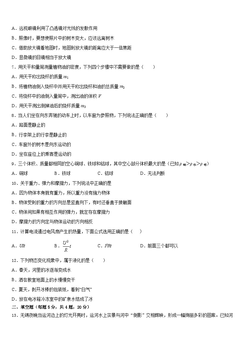 2023-2024学年山东菏泽市曹县八上物理期末达标检测模拟试题含答案02