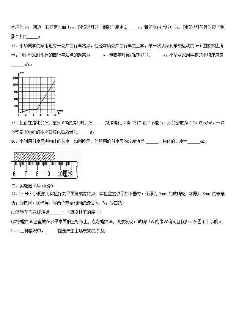 2023-2024学年山东菏泽市曹县八上物理期末达标检测模拟试题含答案03