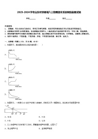 2023-2024学年山东菏泽郓城八上物理期末质量跟踪监视试题含答案