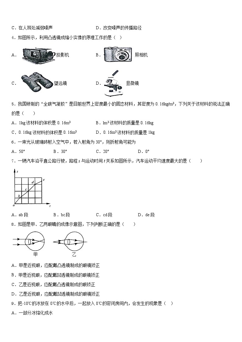 2023-2024学年山东菏泽郓城八上物理期末质量跟踪监视试题含答案02