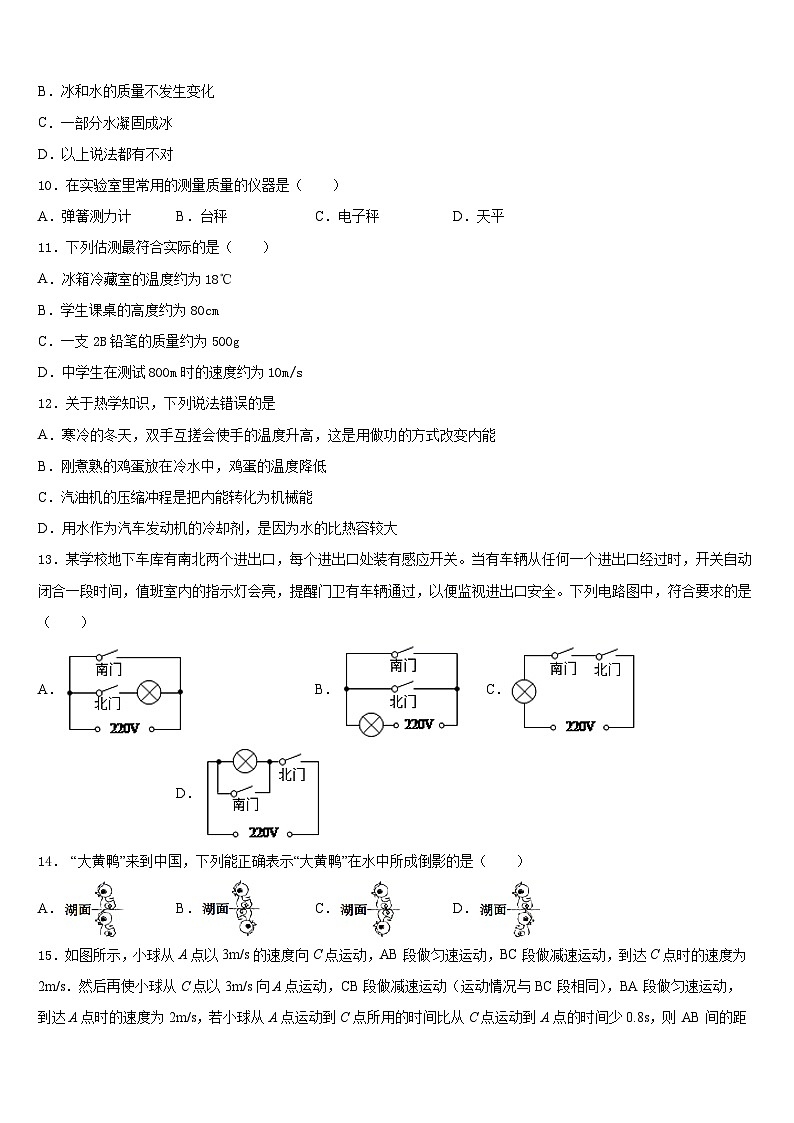 2023-2024学年山东菏泽郓城八上物理期末质量跟踪监视试题含答案03