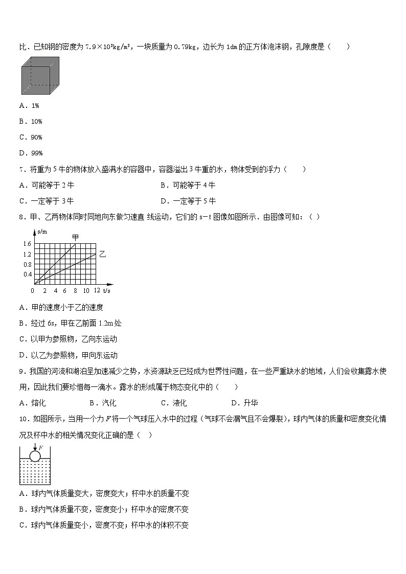 2023-2024学年山东青岛崂山区八上物理期末调研试题含答案第2页