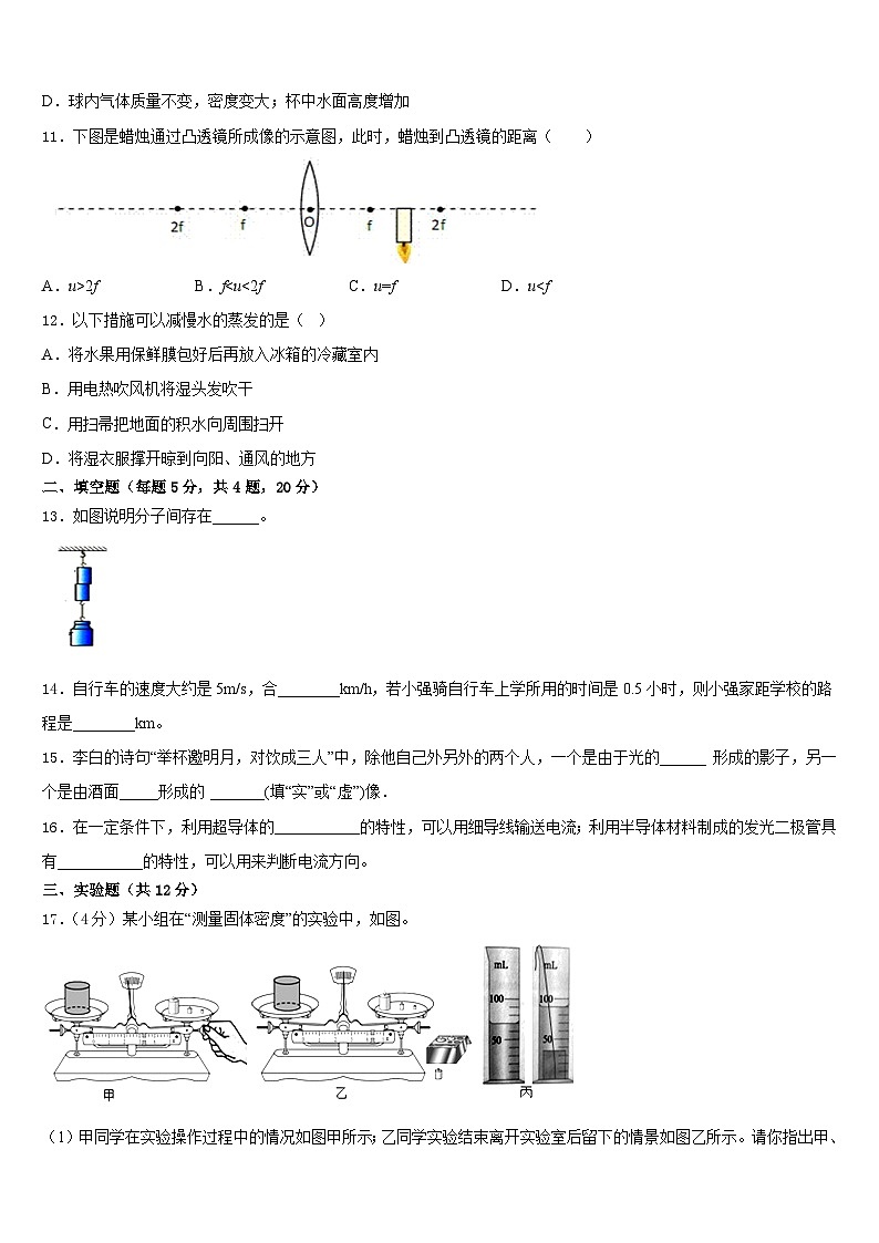 2023-2024学年山东青岛崂山区八上物理期末调研试题含答案第3页