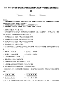 2023-2024学年山东省龙口市兰高镇兰高校物理八年级第一学期期末达标检测模拟试题含答案