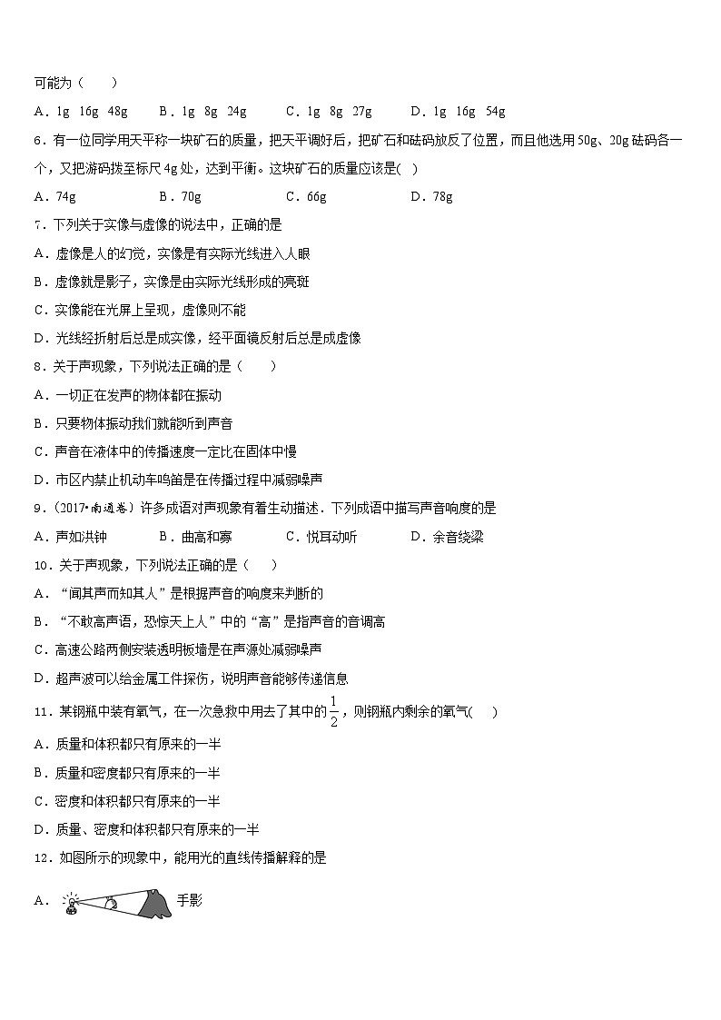 2023-2024学年山东省龙口市兰高镇兰高校物理八年级第一学期期末达标检测模拟试题含答案第2页