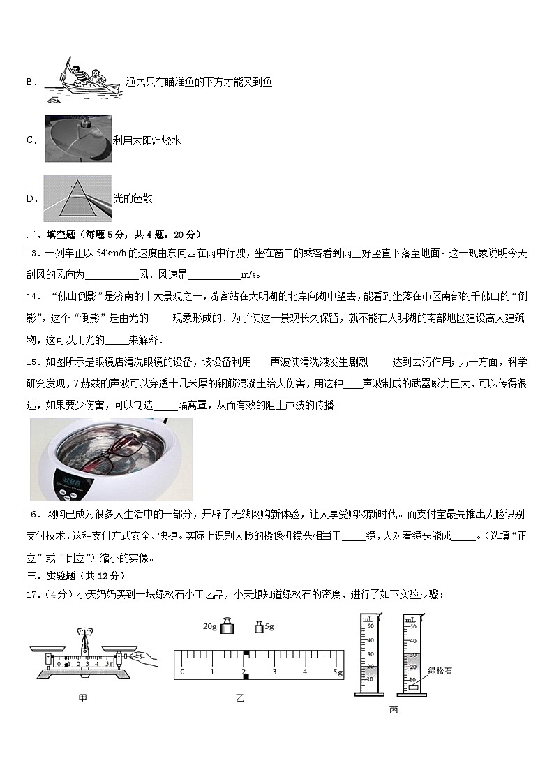 2023-2024学年山东省龙口市兰高镇兰高校物理八年级第一学期期末达标检测模拟试题含答案第3页