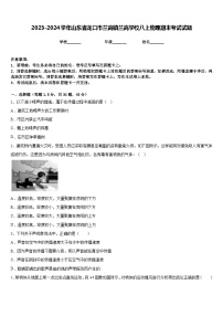 2023-2024学年山东省龙口市兰高镇兰高学校八上物理期末考试试题含答案