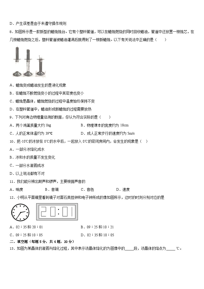 2023-2024学年山东省齐河、夏津、临邑、禹城、武城五县物理八年级第一学期期末检测模拟试题含答案03
