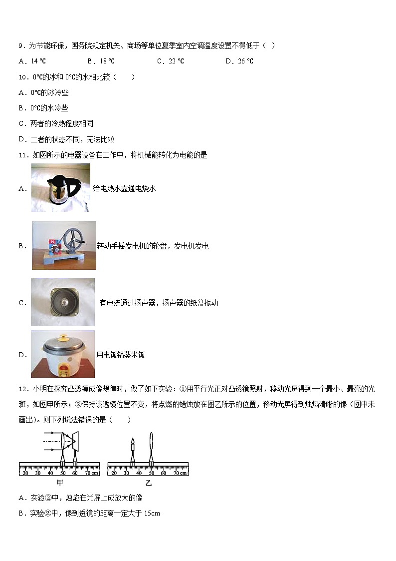 2023-2024学年山东省齐河县八年级物理第一学期期末达标检测模拟试题含答案第3页