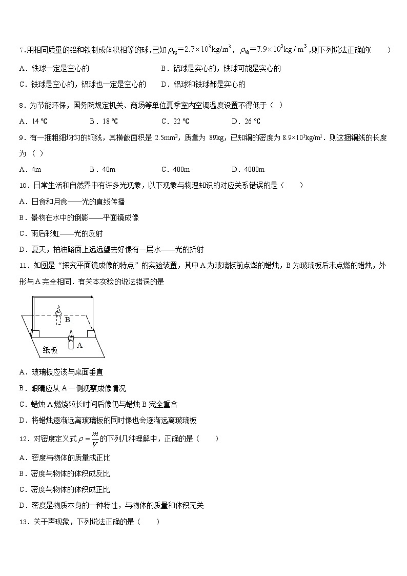 2023-2024学年山东省青岛开发区实验八年级物理第一学期期末复习检测试题含答案03