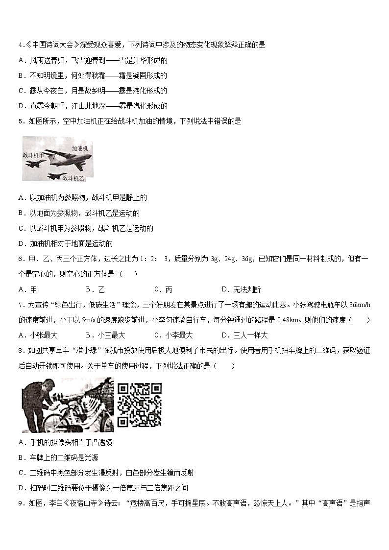 2023-2024学年山东省青岛市第二十一中学物理八年级第一学期期末联考试题含答案第2页