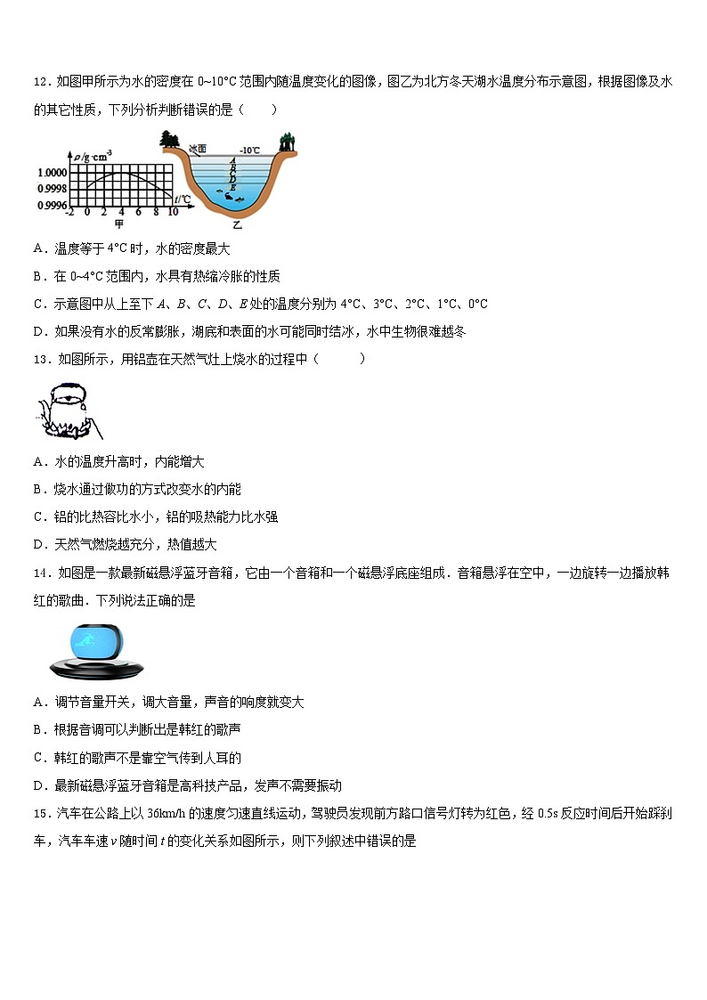 2023-2024学年山东省青岛李沧区四校联考八上物理期末统考模拟试题含答案03