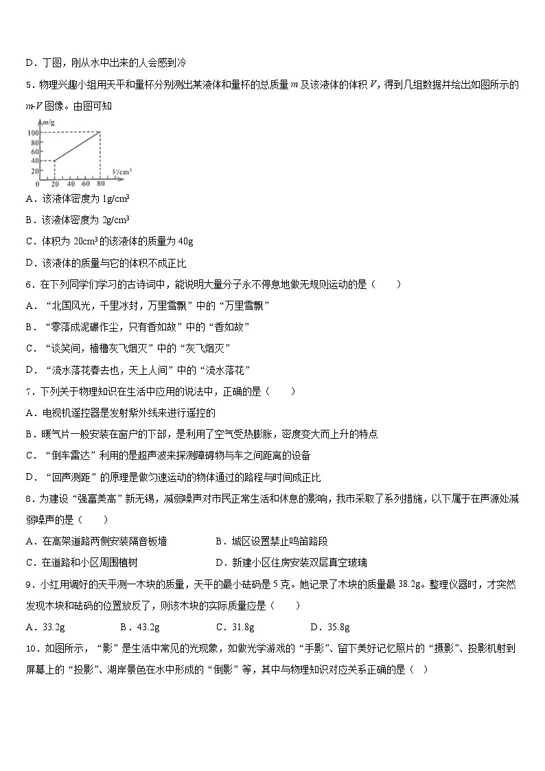 2023-2024学年山东省青岛市黄岛六中学八年级物理第一学期期末预测试题含答案02