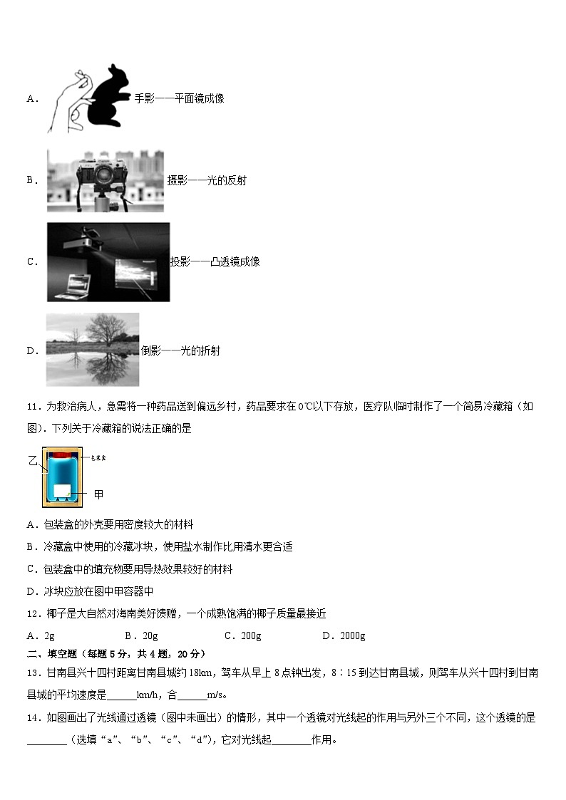 2023-2024学年山东省青岛市黄岛六中学八年级物理第一学期期末预测试题含答案03