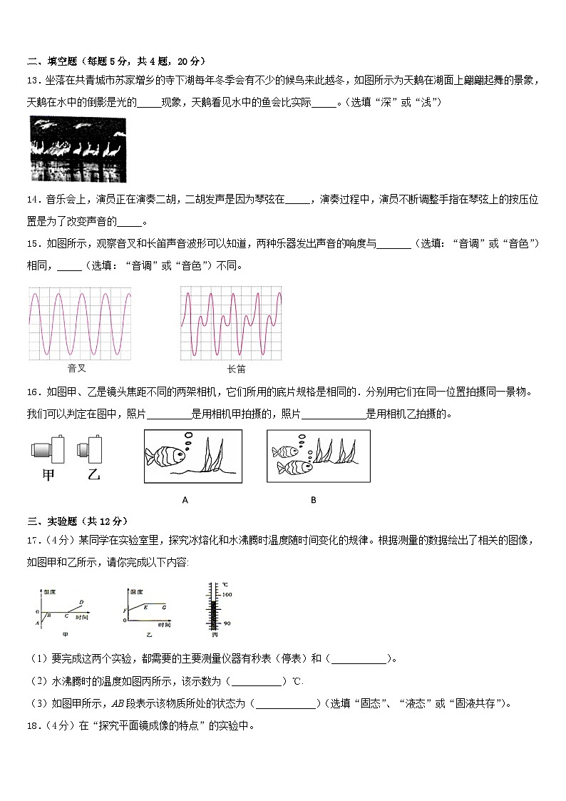 2023-2024学年山东省青岛市集团校联考八年级物理第一学期期末综合测试试题含答案第3页