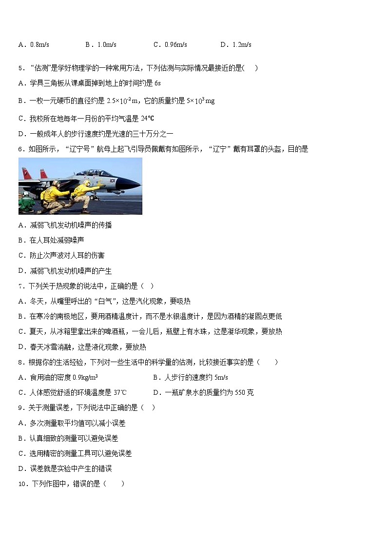 2023-2024学年山东省青岛市集团学校八上物理期末监测试题含答案02