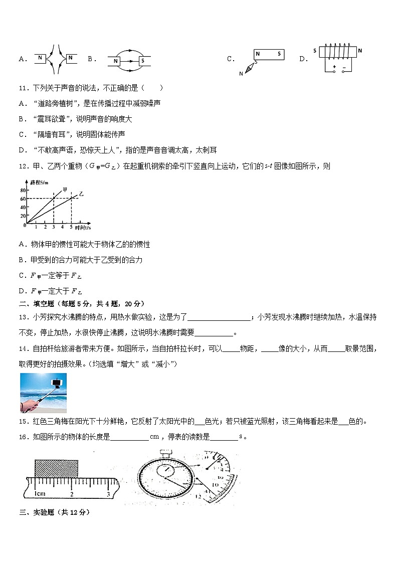 2023-2024学年山东省青岛市集团学校八上物理期末监测试题含答案03