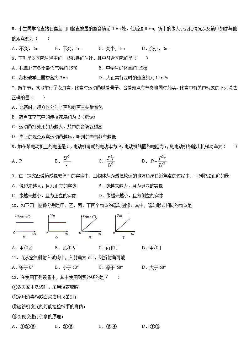 2023-2024学年山东省青岛市胶州市八上物理期末复习检测模拟试题含答案第2页