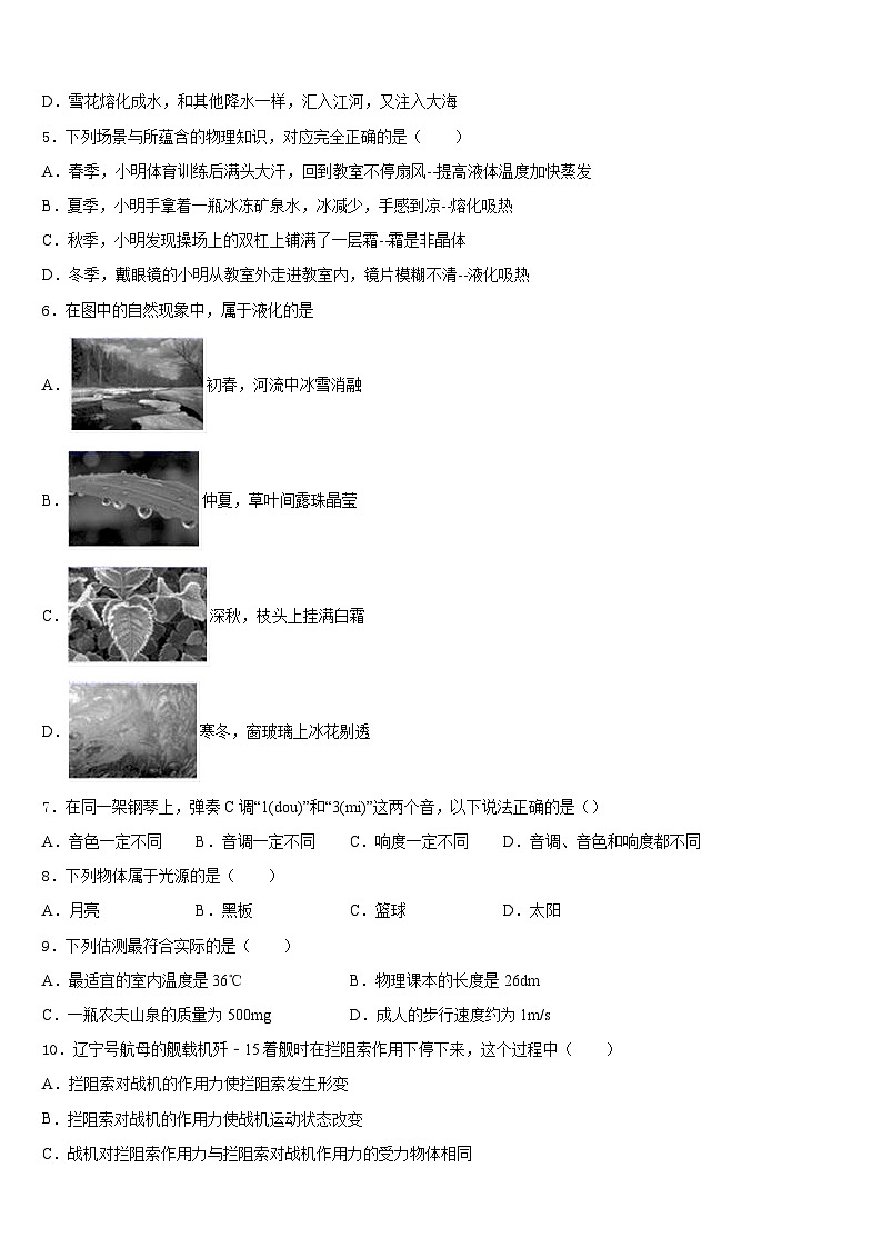 2023-2024学年山东省青岛市胶州实验八年级物理第一学期期末复习检测试题含答案02