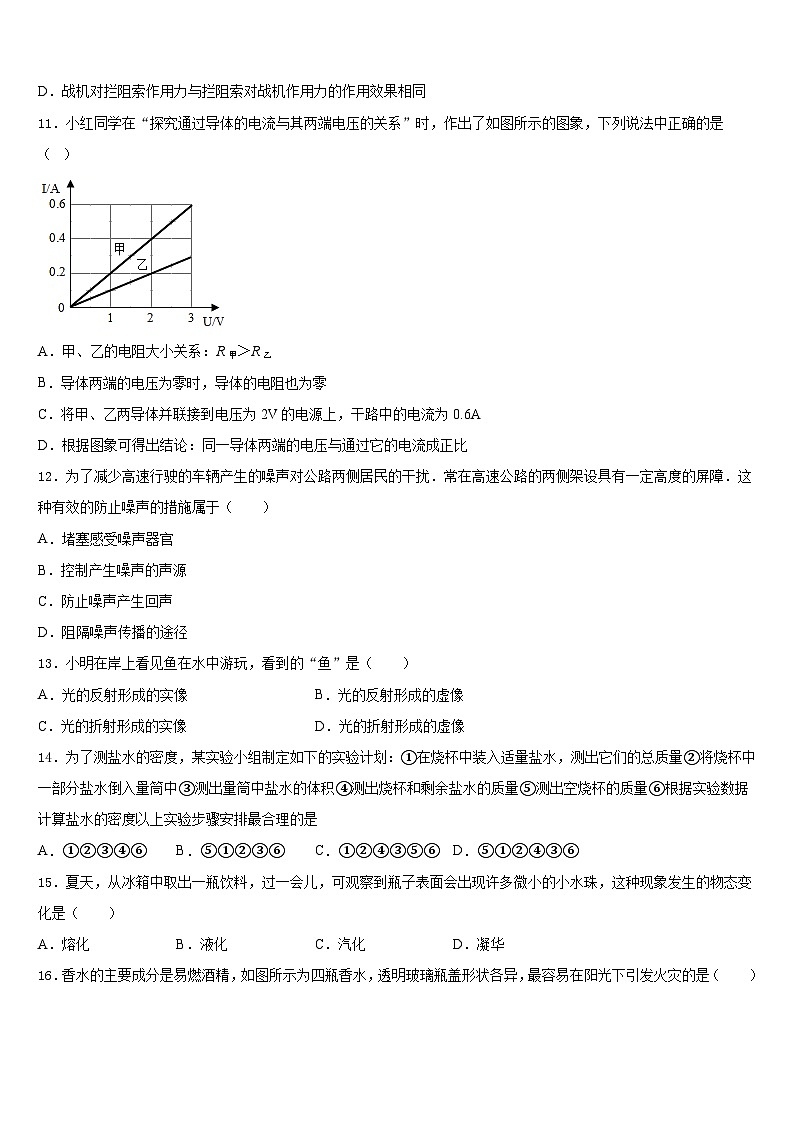 2023-2024学年山东省青岛市胶州实验八年级物理第一学期期末复习检测试题含答案03