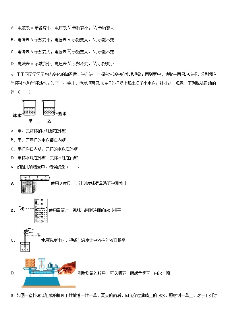 2023-2024学年山东省青岛市青岛大附属中学八上物理期末经典试题含答案第2页