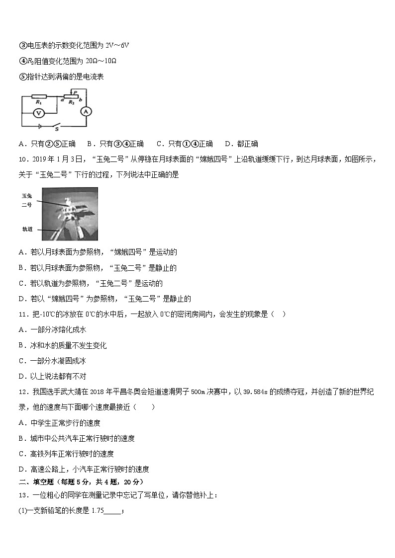 2023-2024学年山东省青岛市西海岸新区四中学物理八上期末质量检测模拟试题含答案第3页