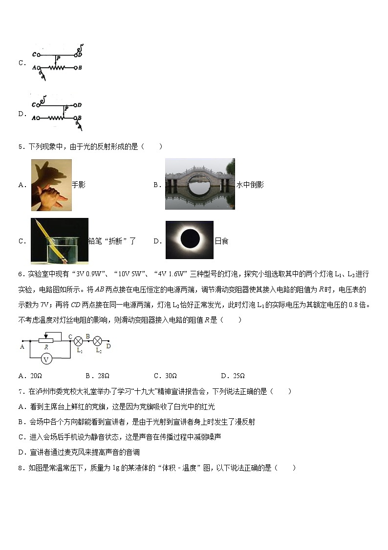 2023-2024学年山东省枣庄市第四十一中学八年级物理第一学期期末学业水平测试试题含答案第2页