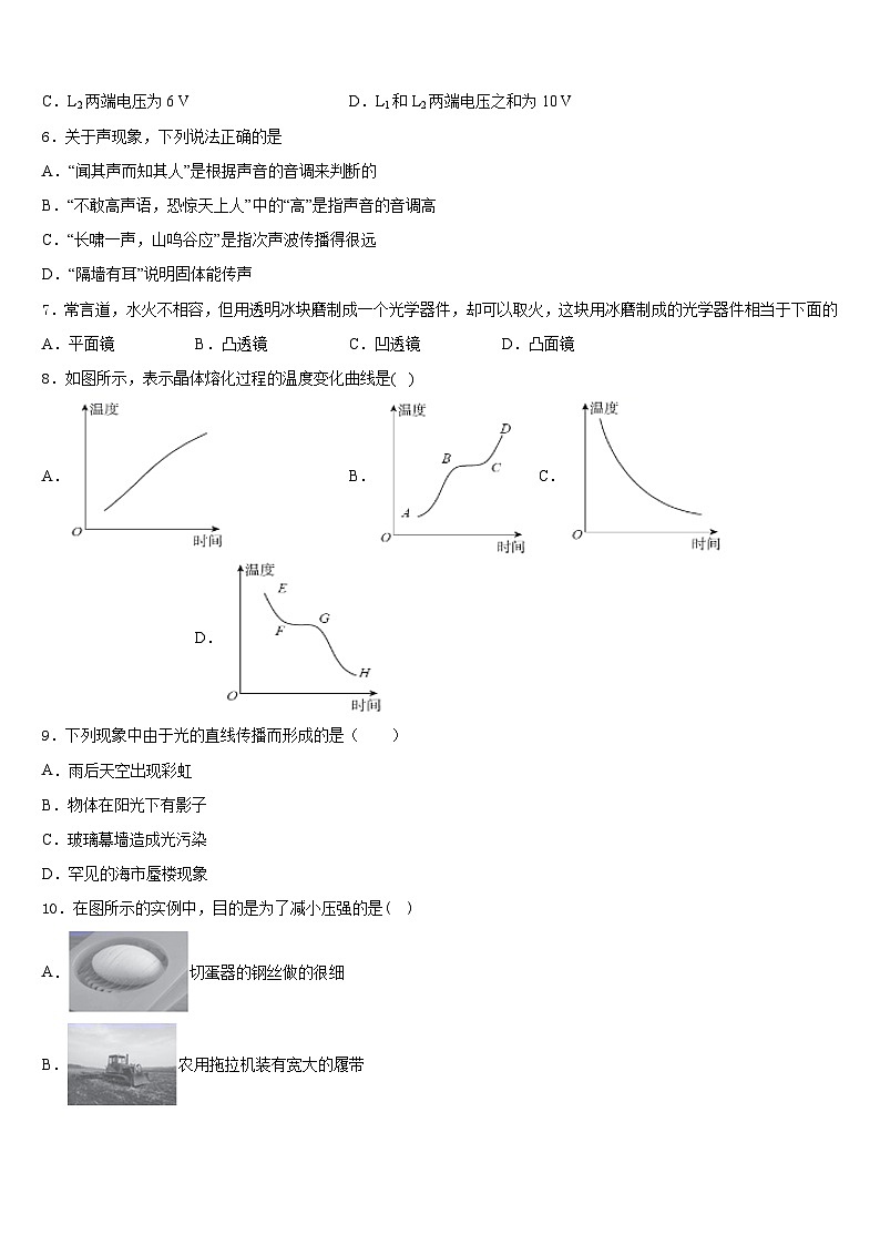2023-2024学年山东省泰安市物理八上期末学业水平测试试题含答案第2页