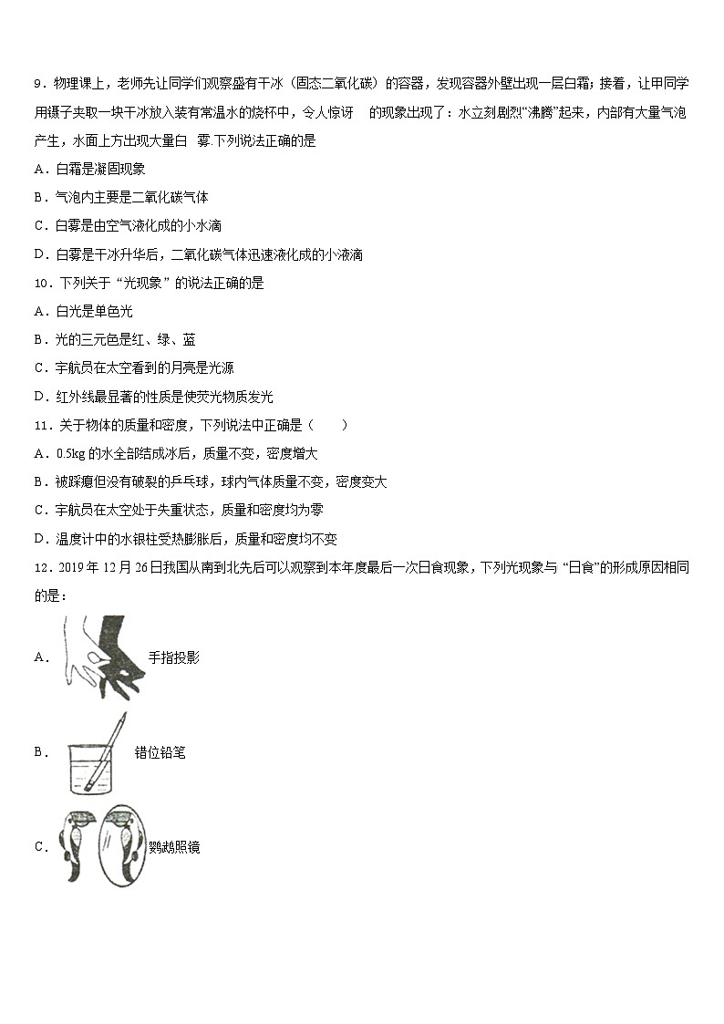 2023-2024学年山东省济南平阴县联考八年级物理第一学期期末学业水平测试模拟试题含答案03