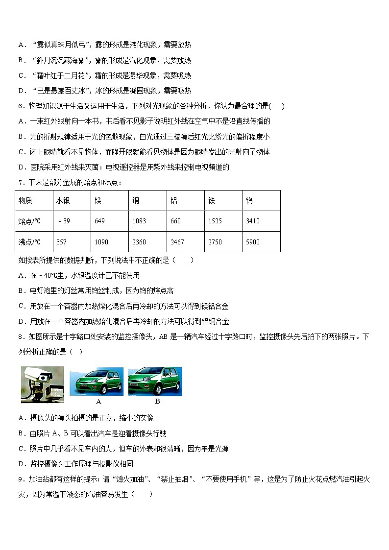 2023-2024学年山东省潍坊市滨海区物理八年级第一学期期末学业水平测试试题含答案02