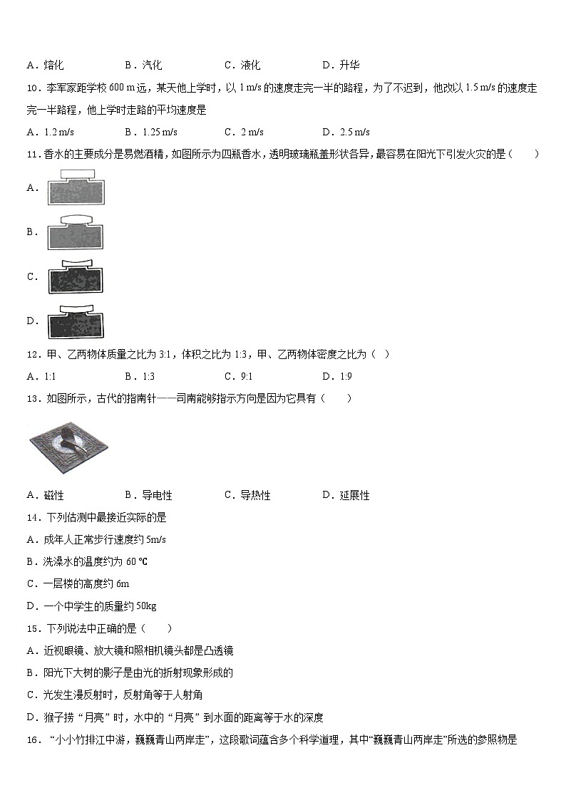 2023-2024学年山东省潍坊市滨海区物理八年级第一学期期末学业水平测试试题含答案03