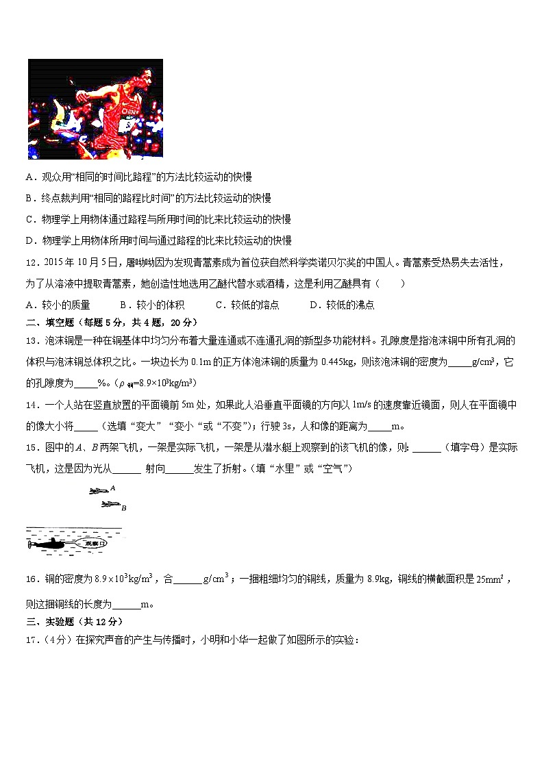 2023-2024学年山东省潍坊市诸城龙源学校八年级物理第一学期期末学业水平测试模拟试题含答案第3页