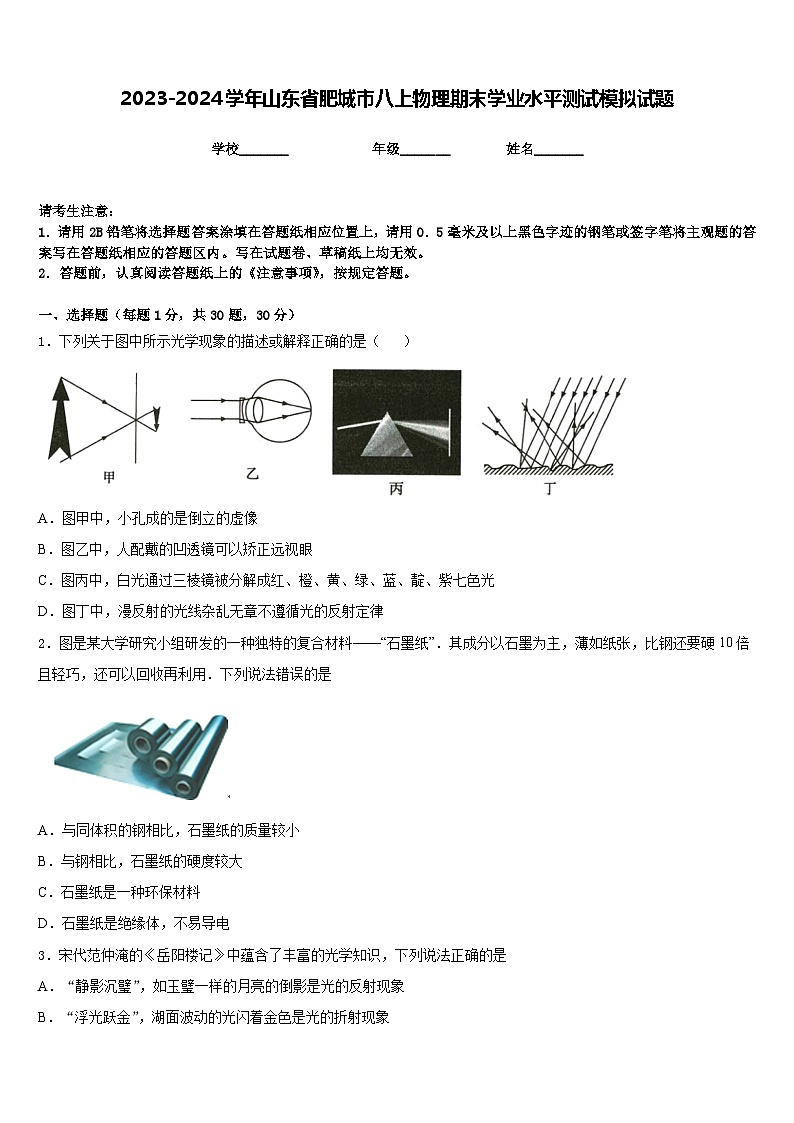 2023-2024学年山东省肥城市八上物理期末学业水平测试模拟试题含答案01