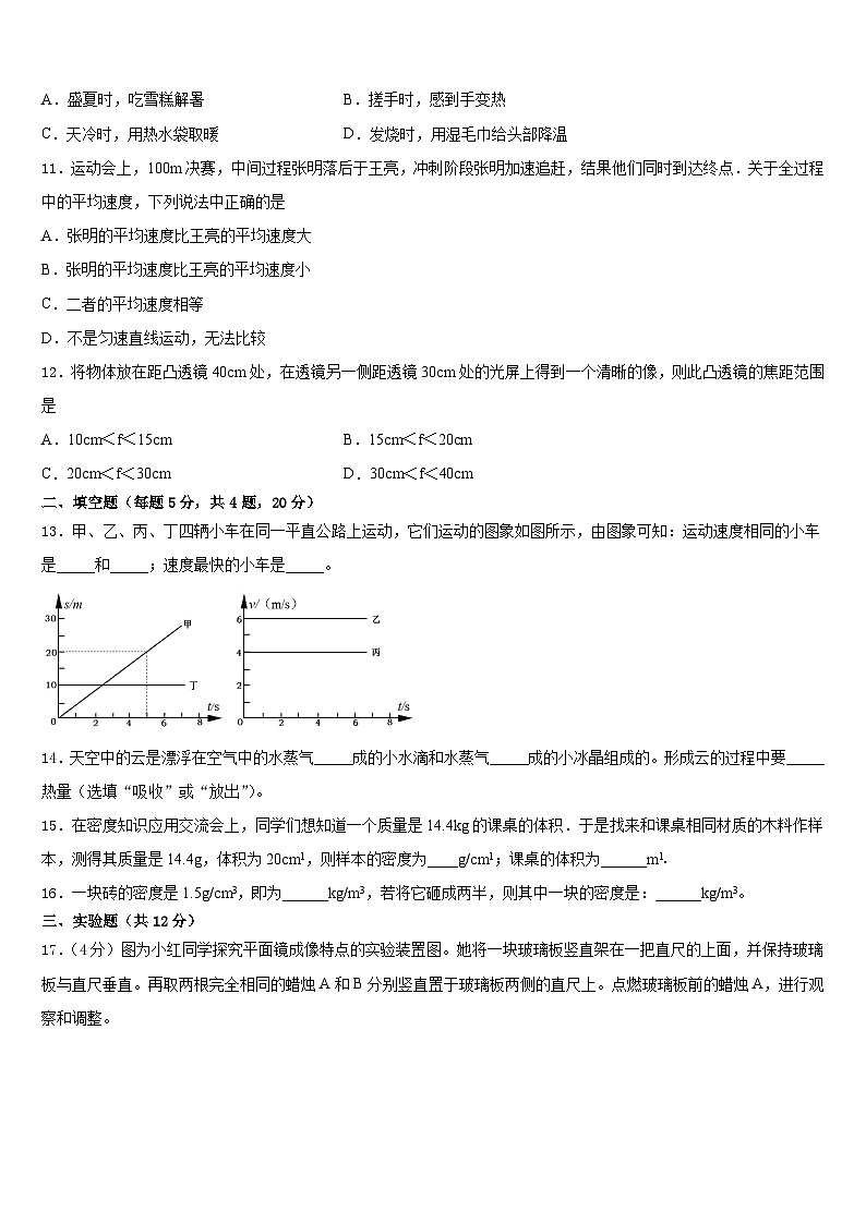 2023-2024学年山东省肥城市八上物理期末学业水平测试模拟试题含答案03