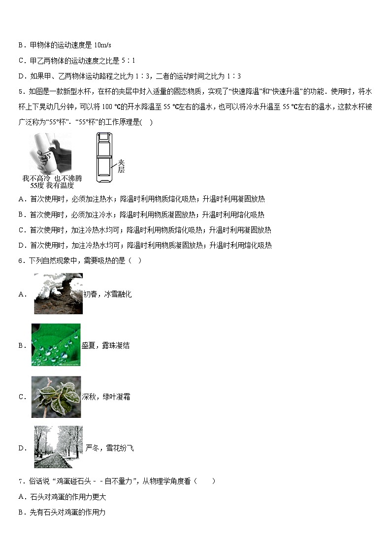 2023-2024学年山东省聊城市文轩中学物理八年级第一学期期末学业水平测试试题含答案第2页