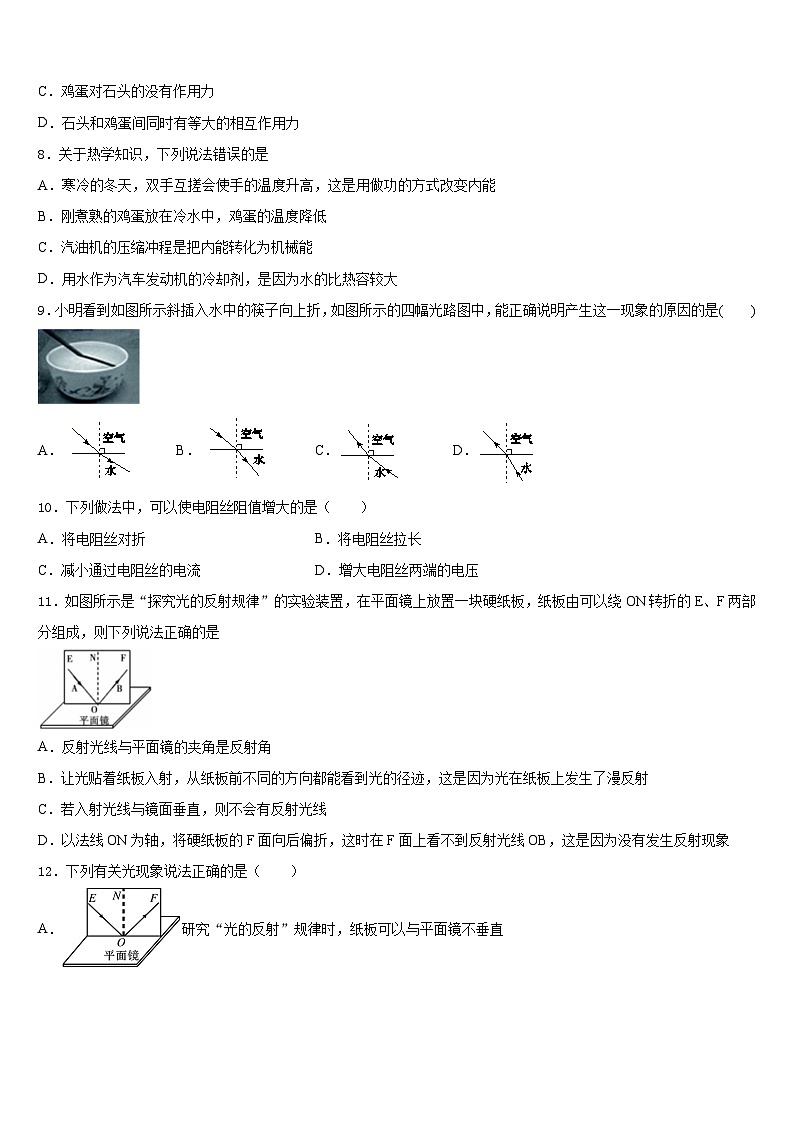 2023-2024学年山东省聊城市文轩中学物理八年级第一学期期末学业水平测试试题含答案第3页