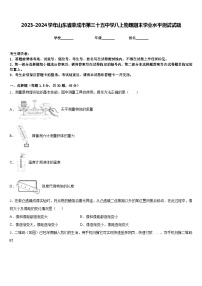 2023-2024学年山东省荣成市第三十五中学八上物理期末学业水平测试试题含答案