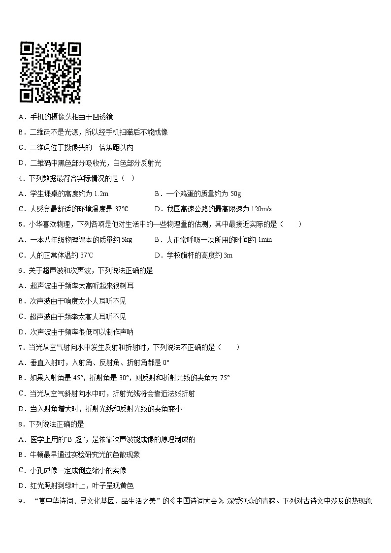 2023-2024学年山东省荣成市第三十五中学八上物理期末学业水平测试试题含答案第2页