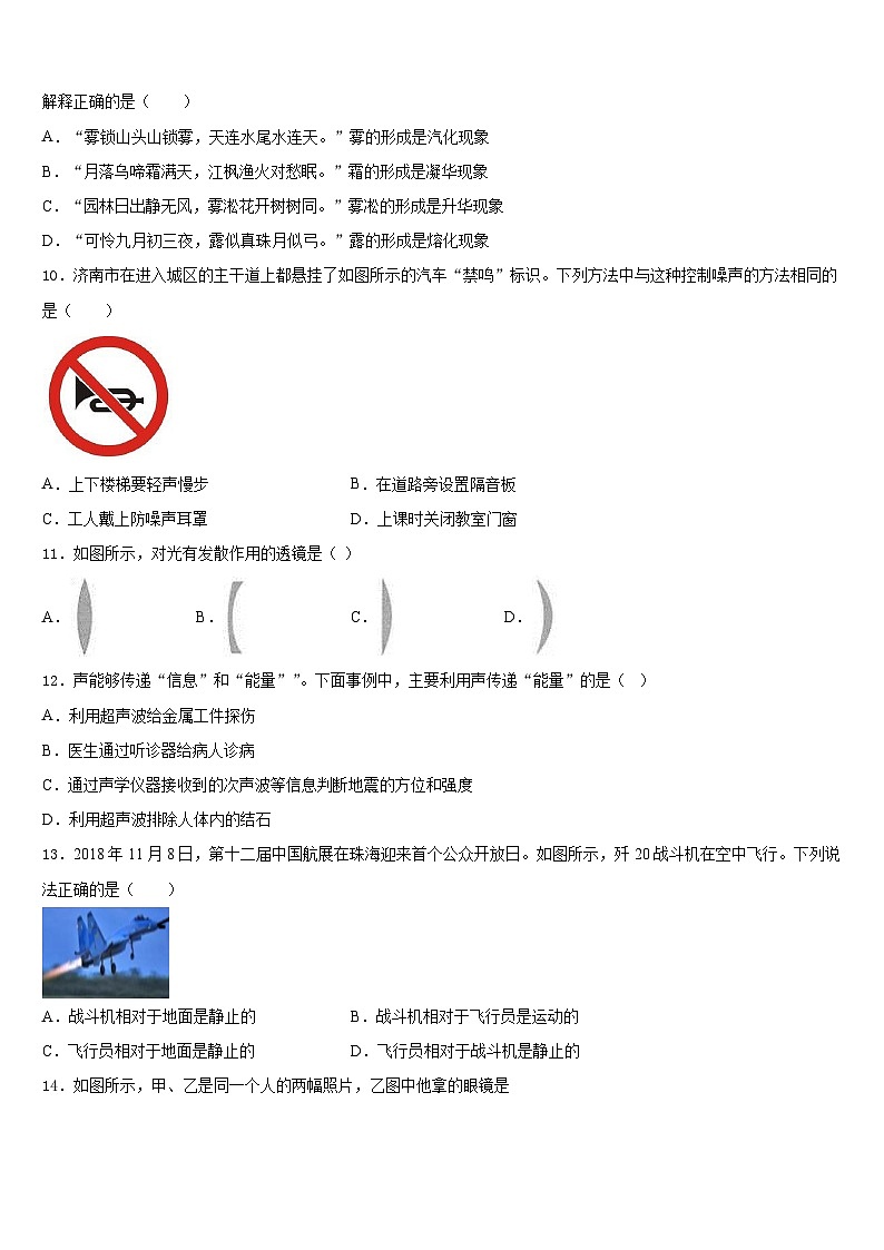 2023-2024学年山东省荣成市第三十五中学八上物理期末学业水平测试试题含答案第3页