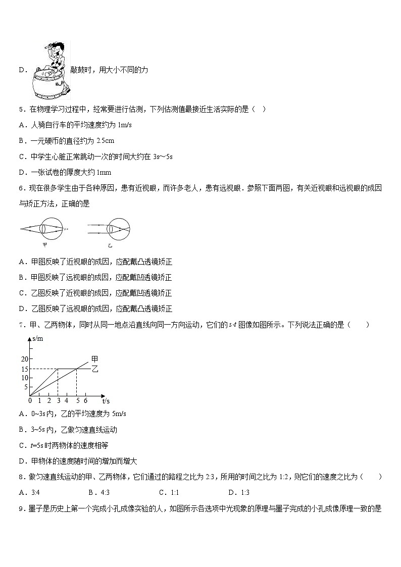 2023-2024学年山东省滨州惠民县联考物理八上期末学业水平测试试题含答案02