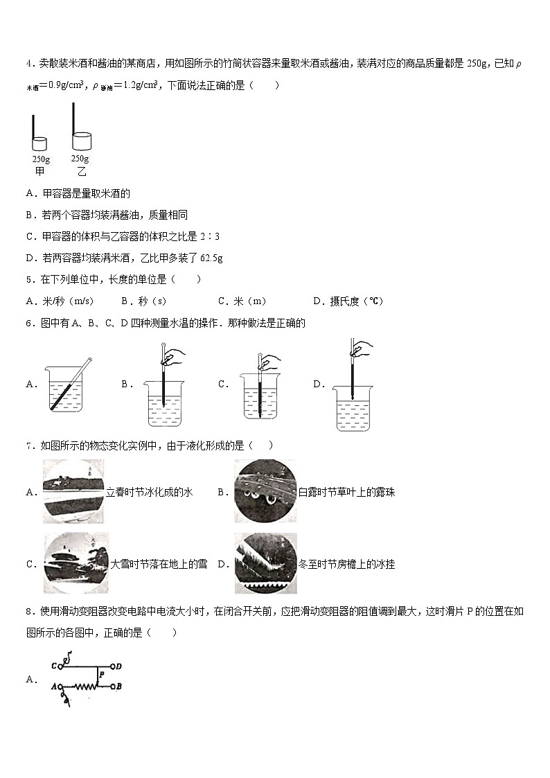 2023-2024学年山东省日照市莒县八年级物理第一学期期末学业水平测试试题含答案02