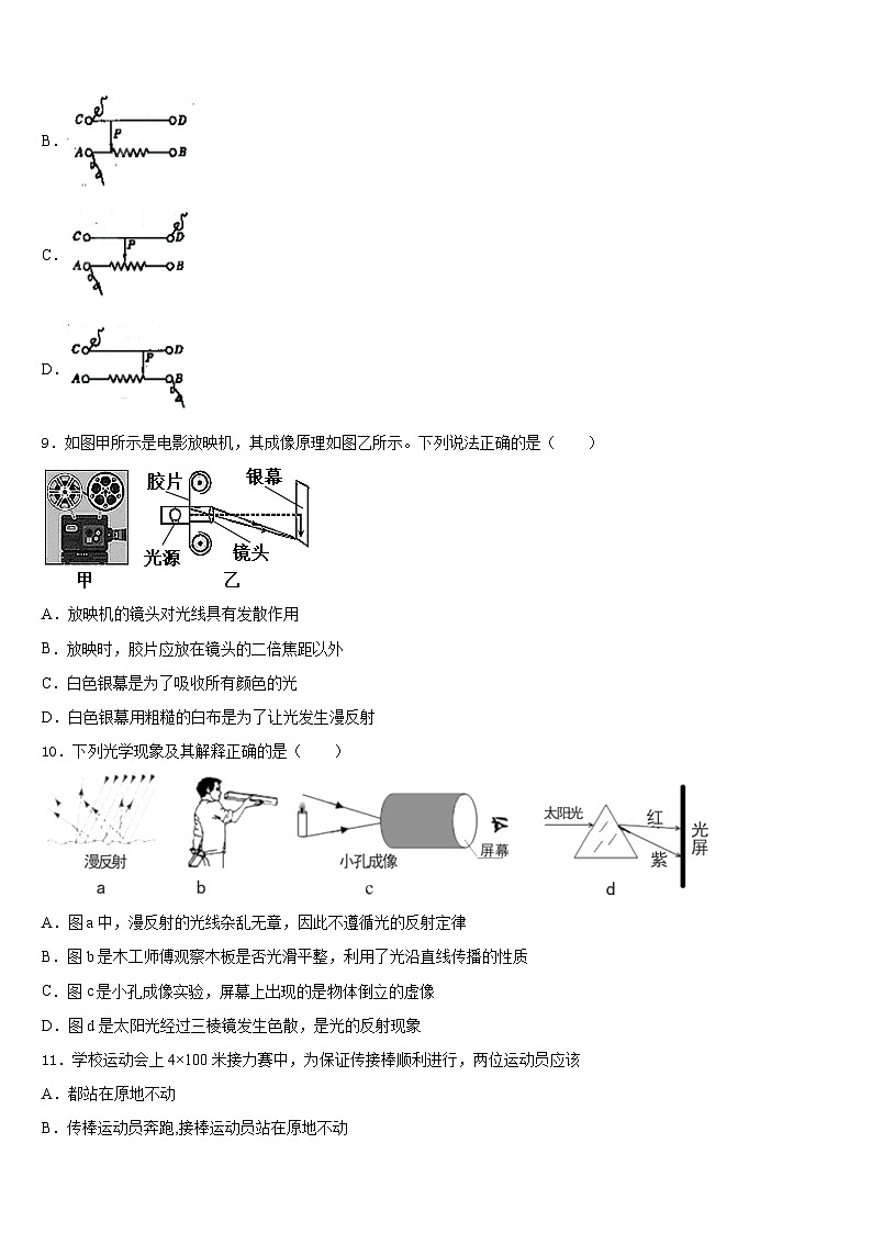 2023-2024学年山东省日照市莒县八年级物理第一学期期末学业水平测试试题含答案03