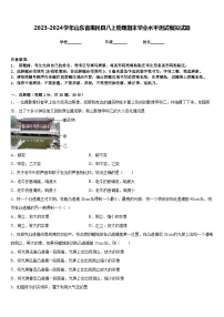 2023-2024学年山东省惠民县八上物理期末学业水平测试模拟试题含答案