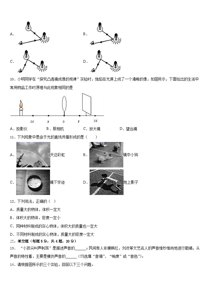 2023-2024学年山东省惠民县八上物理期末学业水平测试模拟试题含答案第3页