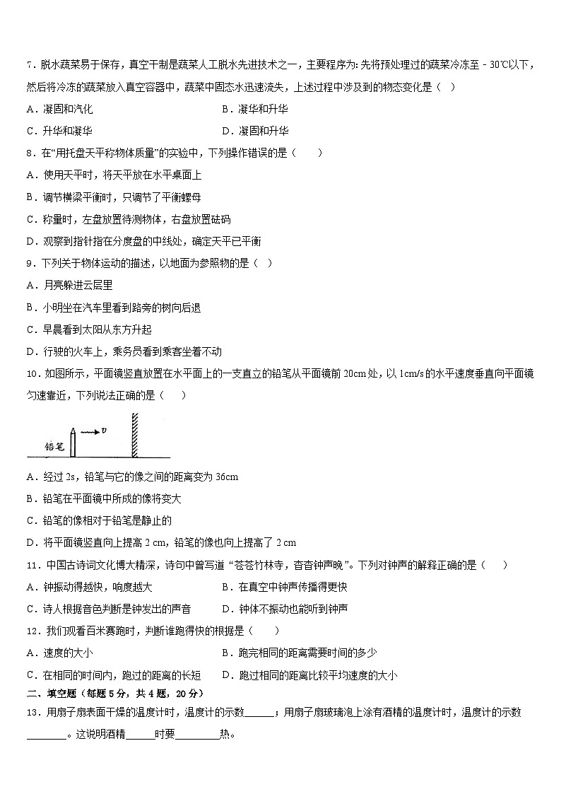 2023-2024学年山西临汾霍州第一期第二次月考八上物理期末复习检测试题含答案03