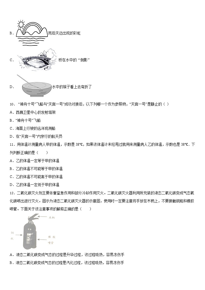 2023-2024学年山西临汾霍州三中八年级物理第一学期期末质量跟踪监视模拟试题含答案03